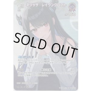 画像: 【SR】ネリッサ・レイヴンクロフト(EB01)