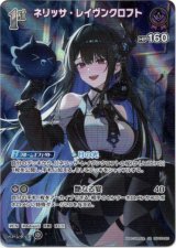 画像: 【SR】ネリッサ・レイヴンクロフト