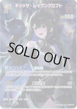 画像: 【SR】ネリッサ・レイヴンクロフト