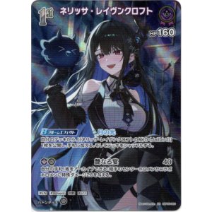 画像: 【SR】ネリッサ・レイヴンクロフト