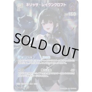 画像: 【SR】ネリッサ・レイヴンクロフト