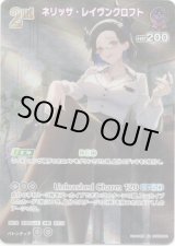 画像: 【SR】ネリッサ・レイヴンクロフト