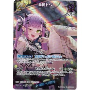 画像: 【SR】常闇トワ