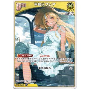 画像: 不知火フレア