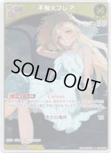 画像: 【S】不知火フレア