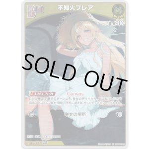 画像: 【S】不知火フレア