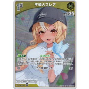 画像: 【S】不知火フレア