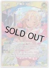 画像: 不知火フレア