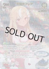 画像: 【UR】不知火フレア
