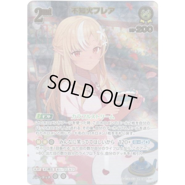 画像1: ※傷有り品（返品交換対象外）【UR】不知火フレア (1)