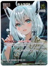 画像: 【プロモ】白上フブキ(illust:はねこと)