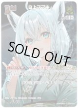 画像: 【プロモ】白上フブキ(illust:はねこと)