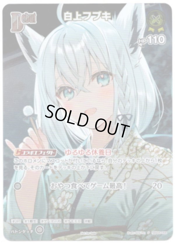 画像1: 【プロモ】白上フブキ(illust:はねこと) (1)