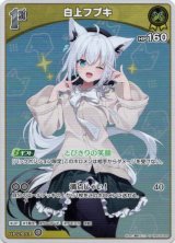 画像: 【S】白上フブキ