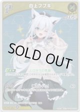 画像: 【S】白上フブキ