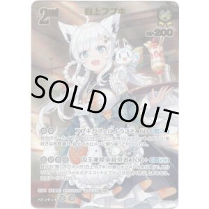 画像: 【UR】白上フブキ
