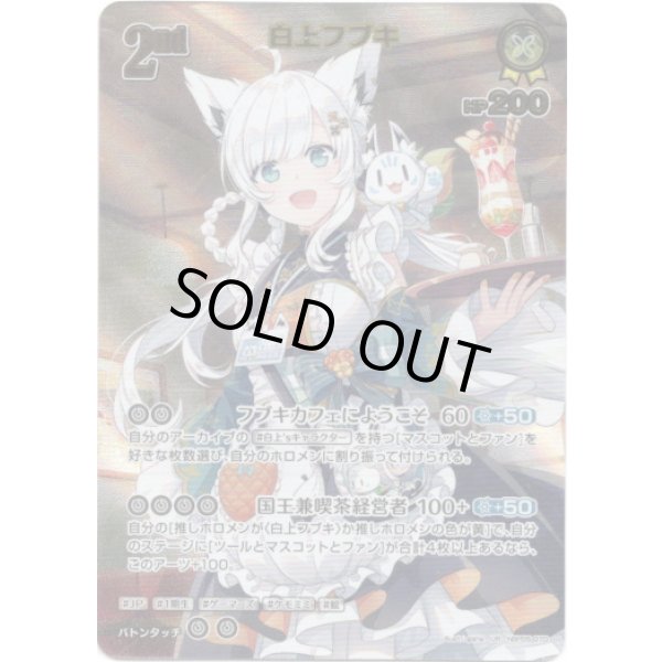 画像1: ※傷有り品（返品交換対象外）【UR】白上フブキ (1)