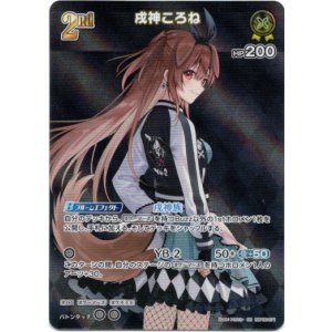 画像: 【SR】戌神ころね