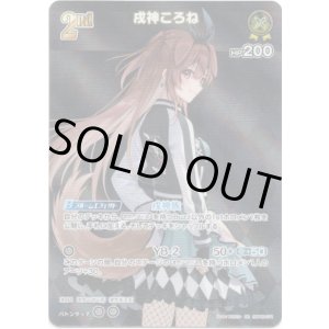 画像: 【SR】戌神ころね