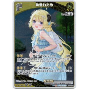 画像: 角巻わため