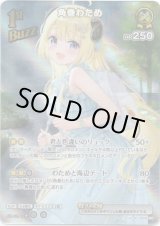 画像: 【SR】角巻わため