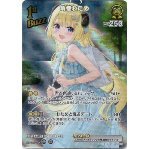画像: 【SR】角巻わため