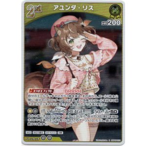 画像: アユンダ・リス