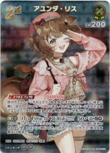 画像: 【SR】アユンダ・リス