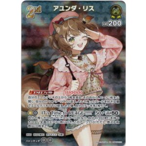 画像: 【SR】アユンダ・リス
