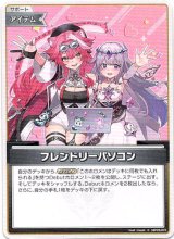 画像: フレンドリーパソコン(illust:risumi)(hSD12,13)