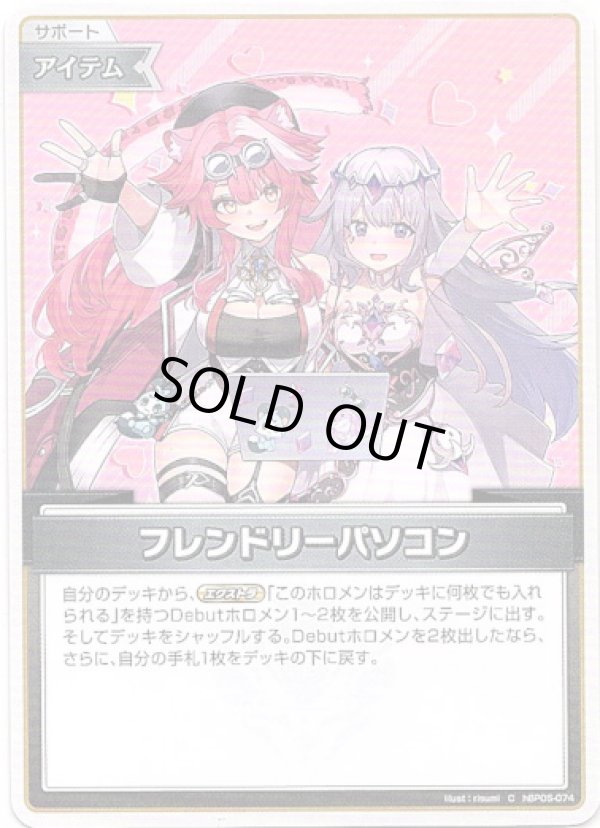 画像1: フレンドリーパソコン(illust:risumi)(hSD12,13) (1)