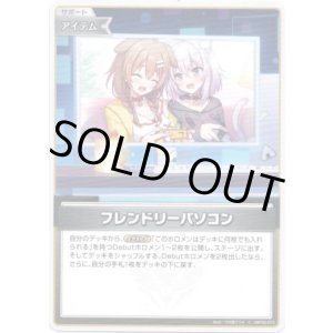 画像: フレンドリーパソコン