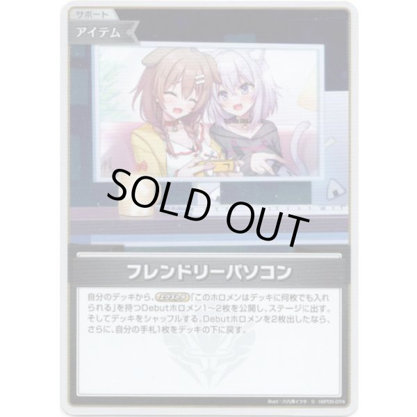 画像1: ※傷有り品（返品交換対象外）【S】フレンドリーパソコン (1)