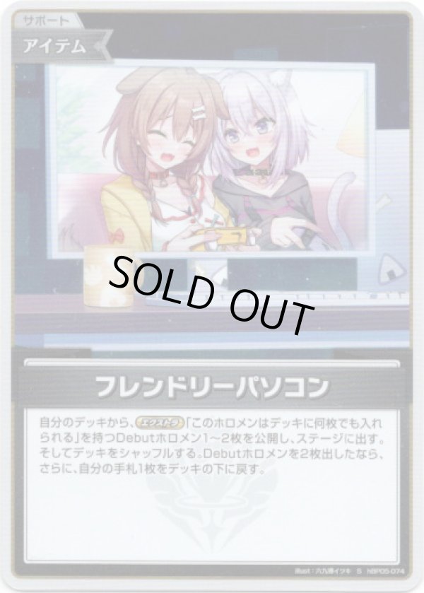 画像1: 【S】フレンドリーパソコン (1)