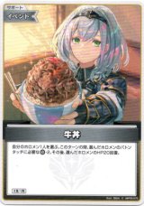 画像: 牛丼