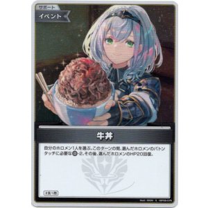 画像: 【S】牛丼