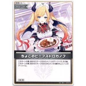 画像: ちょこのビーフストロガノフ