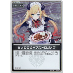 画像: 【S】ちょこのビーフストロガノフ