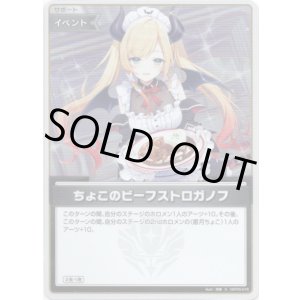 画像: 【S】ちょこのビーフストロガノフ