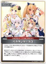 画像: バカタレサーカス