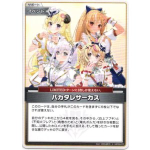 画像: バカタレサーカス