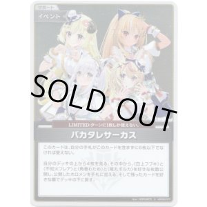 画像: 【S】バカタレサーカス