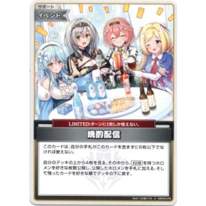 画像: 晩酌配信