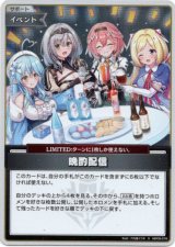 画像: 【S】晩酌配信