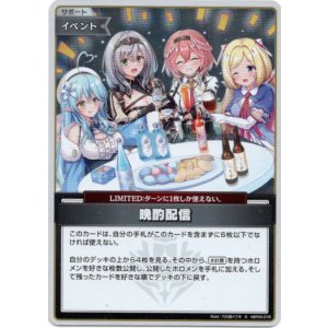 画像: 【S】晩酌配信