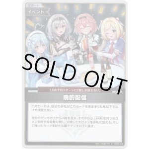 画像: 【S】晩酌配信
