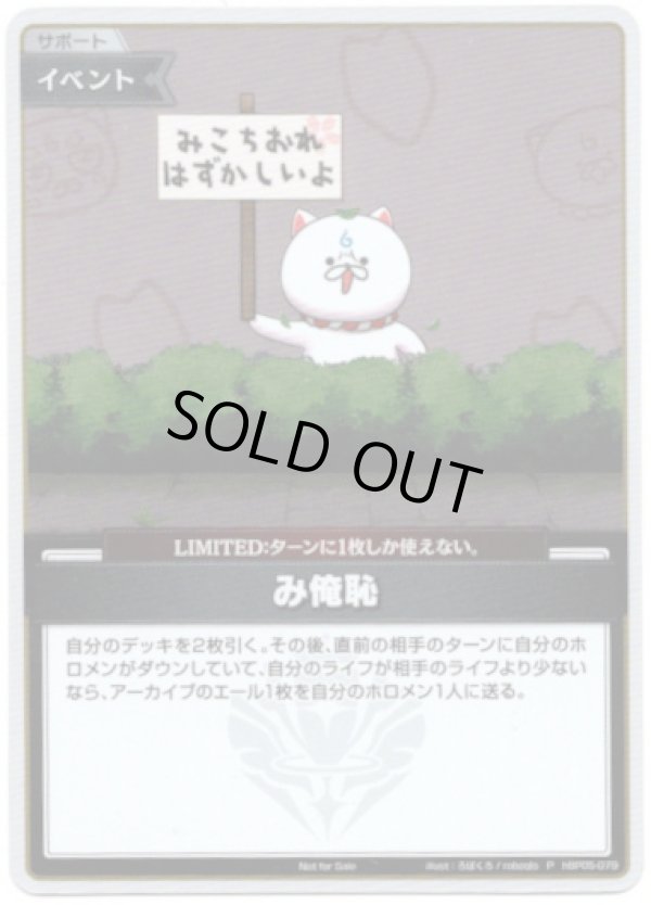 画像1: 【プロモ】み俺恥(illust:ろぼくろ/roboqlo) (1)