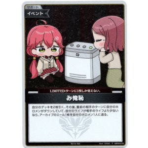 画像: 【プロモ】み俺恥(illust:もちみこ)