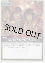 画像: SorAZセレブレーション(EB01)