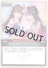 画像: SorAZセレブレーション